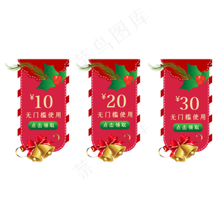 圣诞节电商优惠券,免抠元素