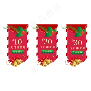 圣诞节电商优惠券,免抠元素