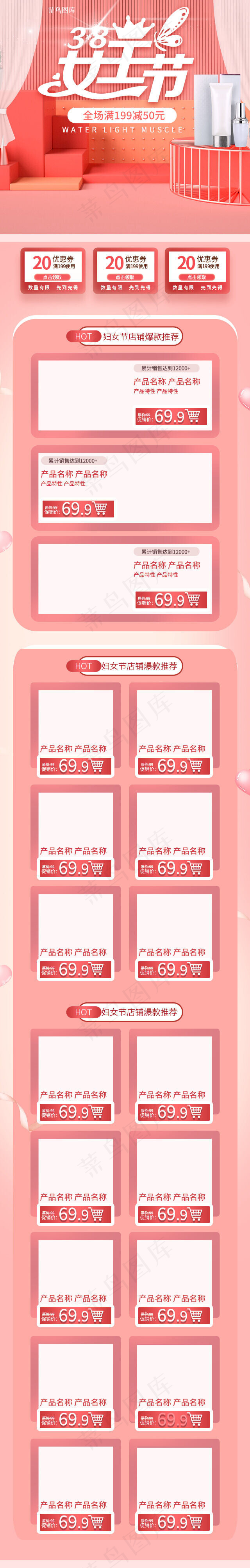 女王节粉红色立体淘宝电商手机端首页模板(640*4000px)psd模版下载