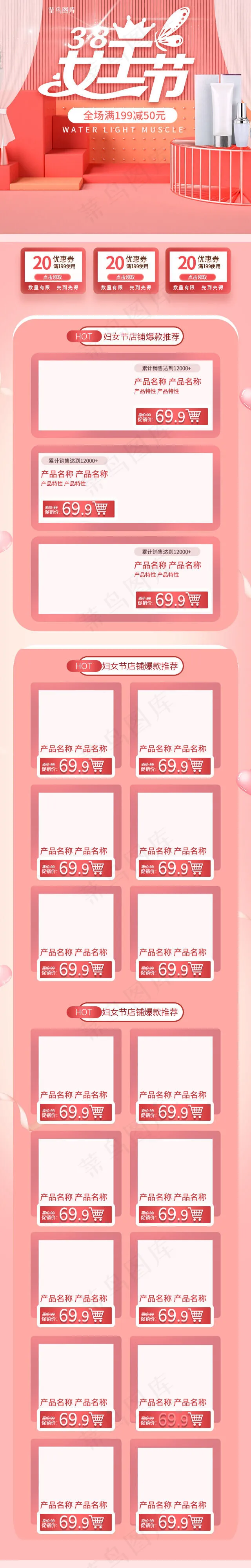 女王节粉红色立体淘宝电商手机端首页模板(640*4000px)psd模版下载