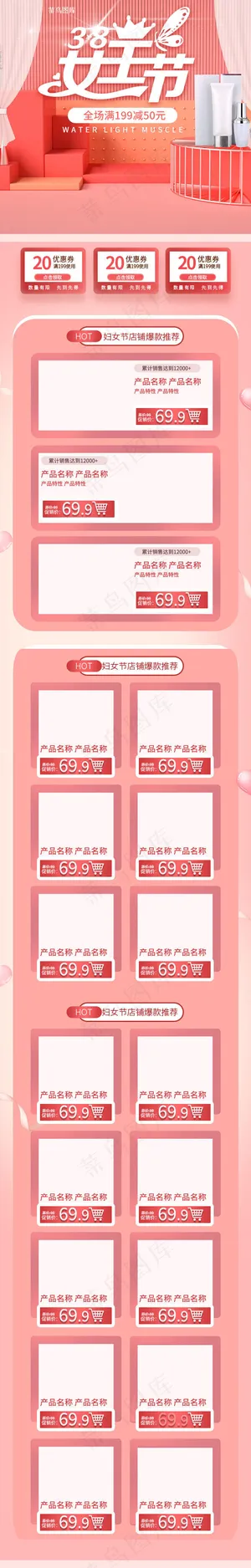 女王节粉红色立体淘宝电商手机端首页模板