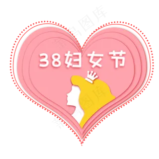 38妇女节,免抠元素