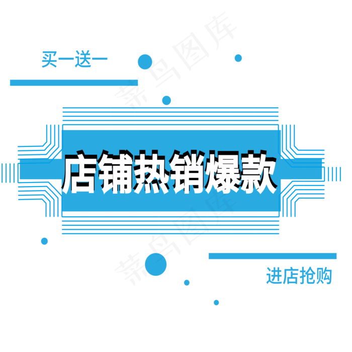 店铺热销爆款电商标签(2500X2500(DPI:150))ai矢量模版下载