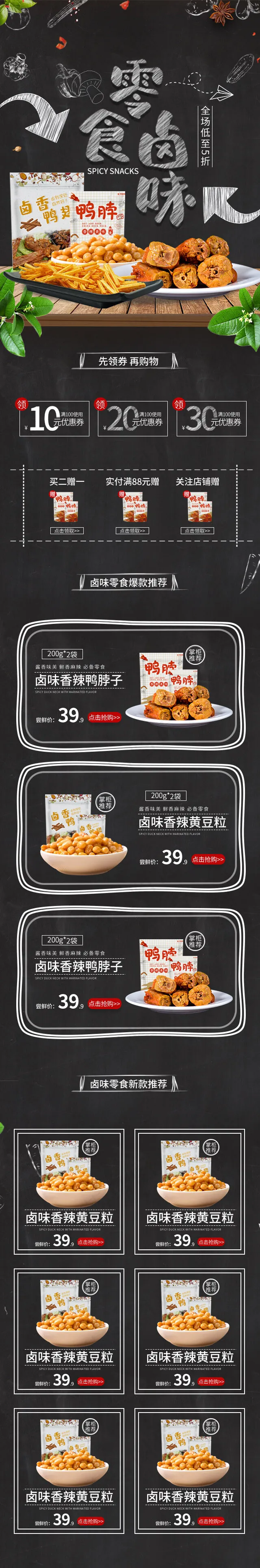零食卤味简约风零食手机端首页(640*3863px)psd模版下载