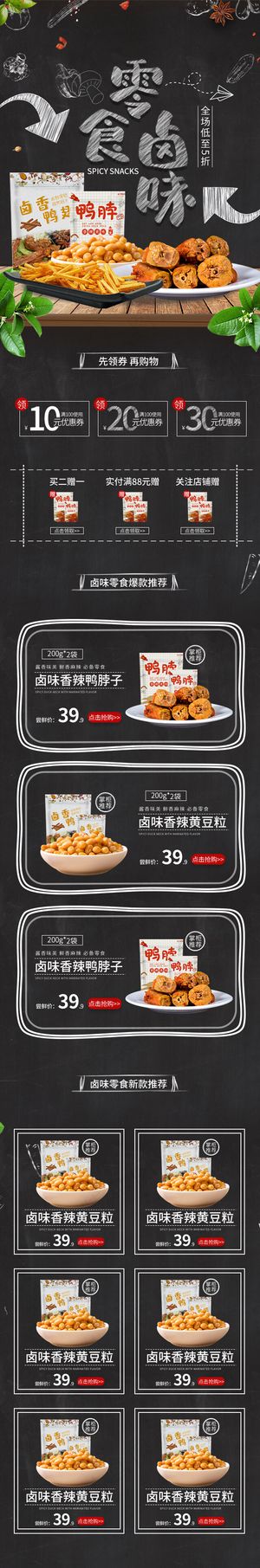 零食卤味简约风零食手机端首页