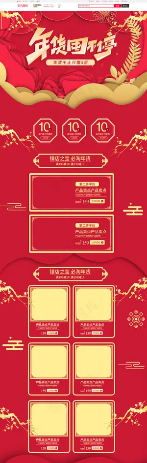 年货不打烊红色剪纸中国风电商首页PC端模板