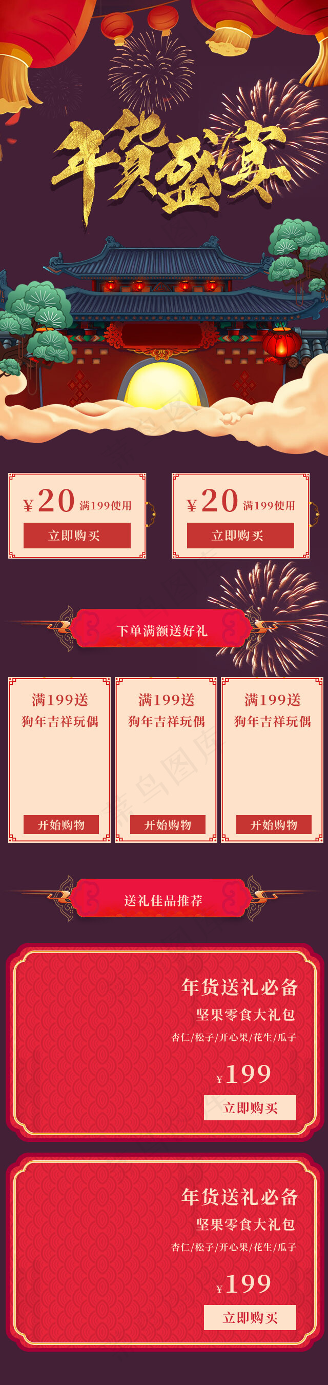年货节年货盛宴淘宝移动首页(650*3618px)psd模版下载