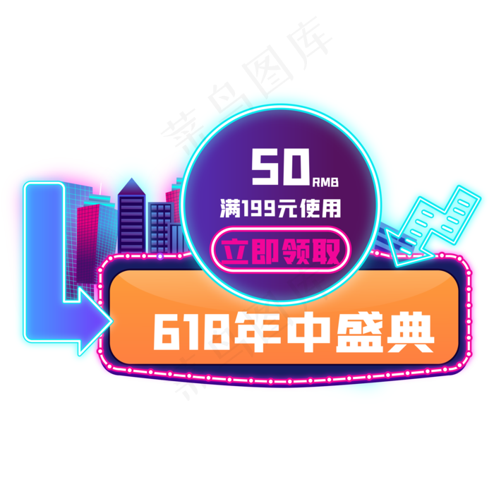 618霓虹灯优惠券(2000*2000px 300 dpi )ai矢量模版下载