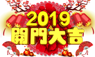 开门大吉3D金色字体设计,免抠元素艺术字