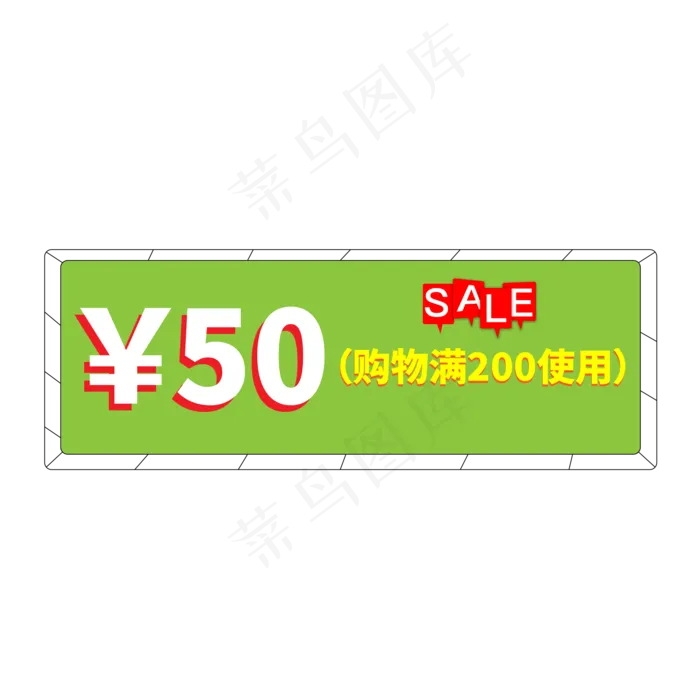 50优惠券彩色创意艺术字(2000X2000(DPI:150))psd模版下载