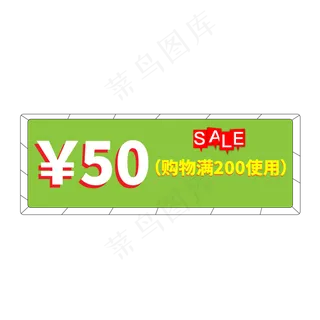 50优惠券彩色创意艺术字