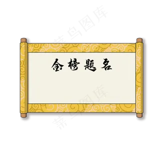 喜报金黄色手绘卷轴学生高考考试