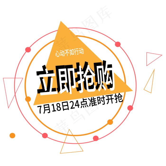 立即抢购电商标签ai矢量模版下载