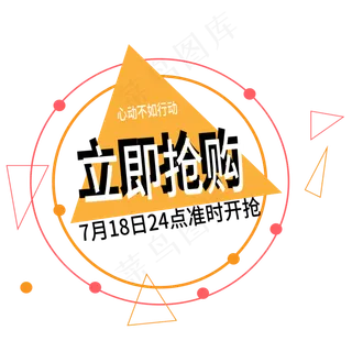 立即抢购电商标签