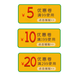 淘宝电商促销优惠券优惠卷