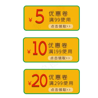 淘宝电商促销优惠券优惠卷