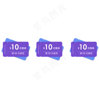 优惠券10元