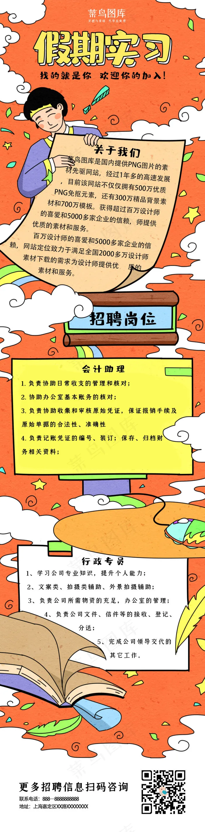 创意手绘风格假期实习h5长图(750X3040(DPI:72))psd模版下载