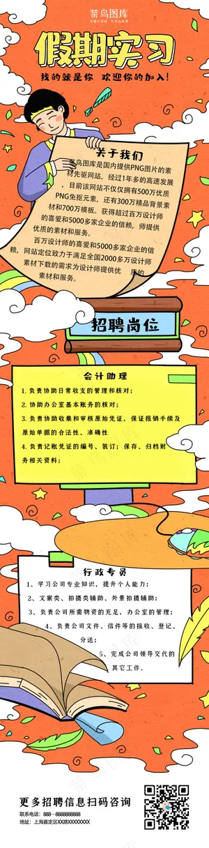 创意手绘风格假期实习h5长图