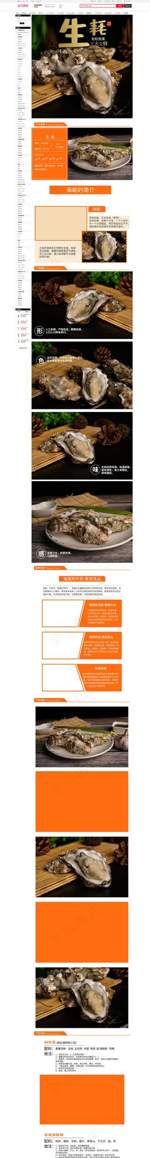 生鲜海鲜生蚝新鲜水产美食电商详情页