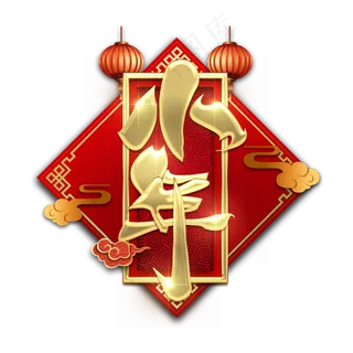 小年金属创意艺术字