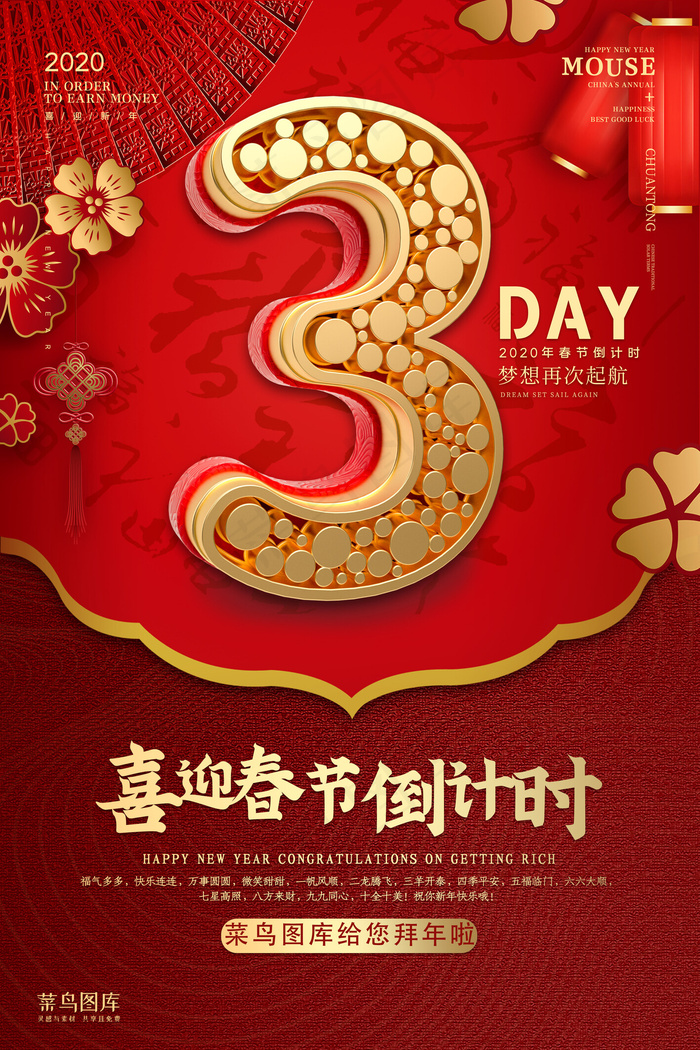 新年倒计时3红金风中国风海报
