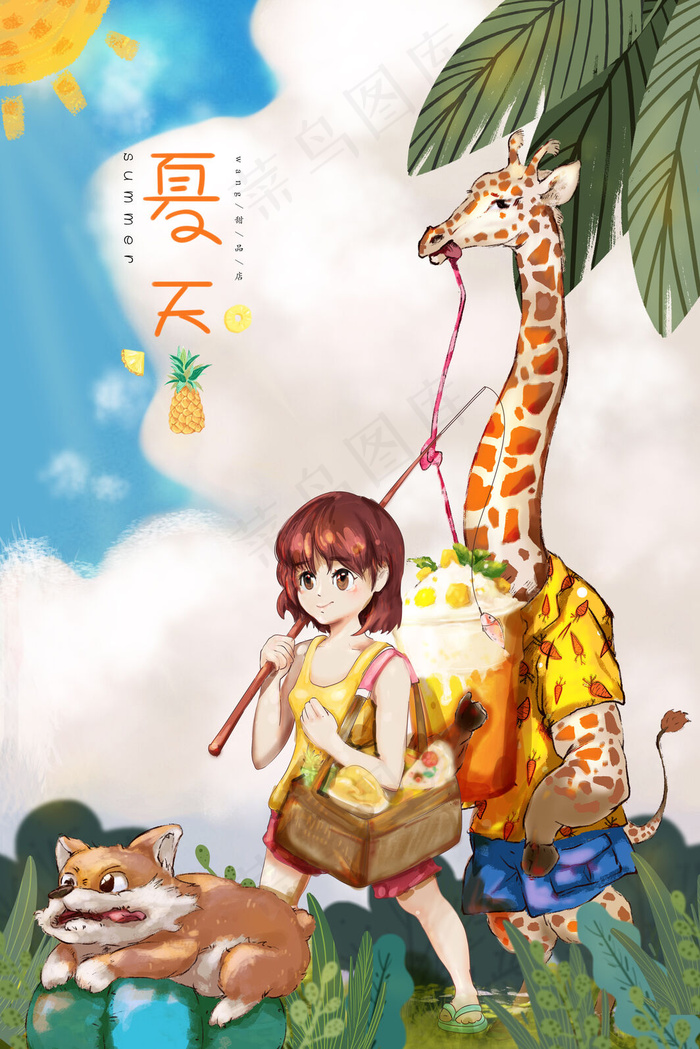 夏日甜品旅游儿童插画