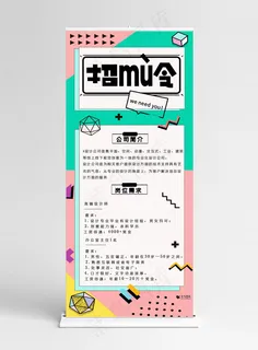 校园招聘会孟菲斯招聘X展架易拉宝