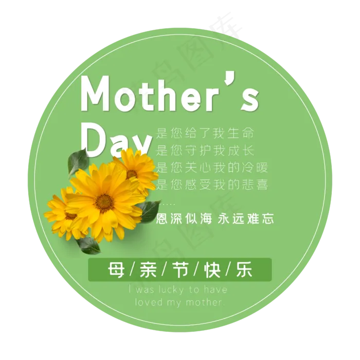 母亲节艺术字(2000X2000(DPI:150))ai矢量模版下载