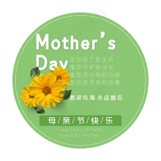 母亲节艺术字