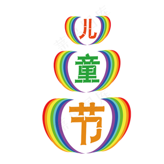 61儿童节彩虹卡通字体