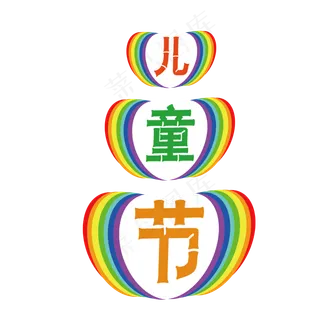61儿童节彩虹卡通字体