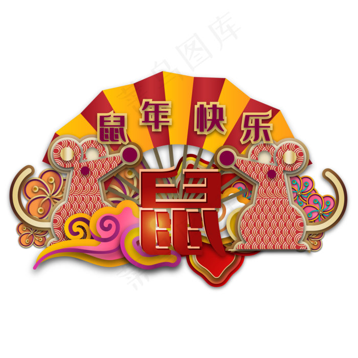 鼠年快乐新年剪纸装饰,免抠元素(2000*2000px 300 dpi )ai矢量模版下载