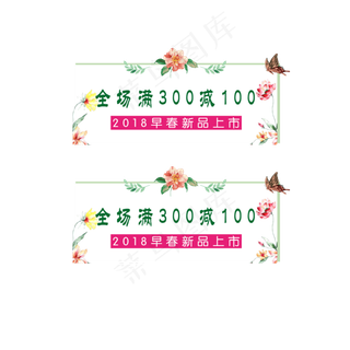 浪漫小清新早春上新女装优惠卷,免抠元素