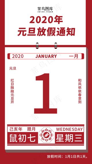 红色简约的元旦放假通知活动页H5