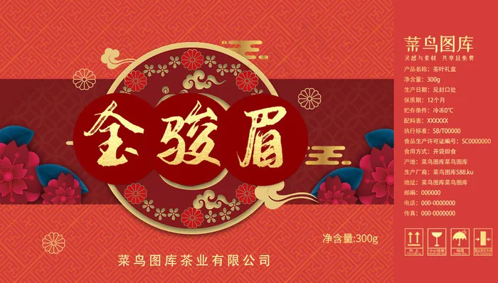 红色喜庆年货茶叶礼盒(842*1871px 72 dpi )psd模版下载