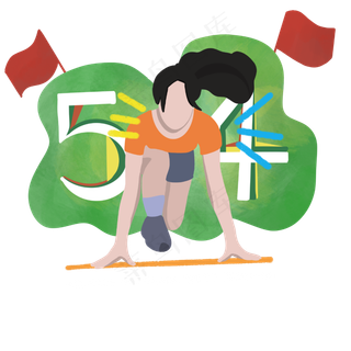 青年节活力起跑