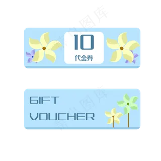 蓝色风车优惠券插图