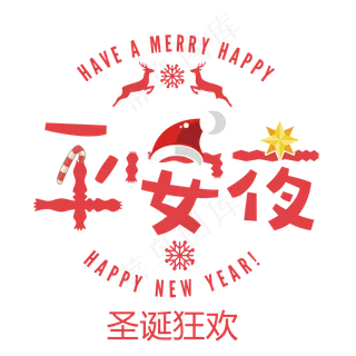 圣诞平安夜卡通艺术字