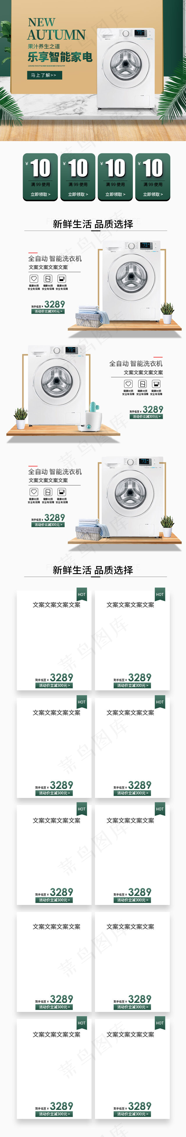 乐享智能家电简约立体淘宝家电促销电商手机端模板