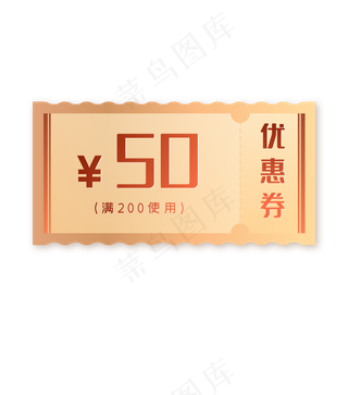 促销金色优惠券