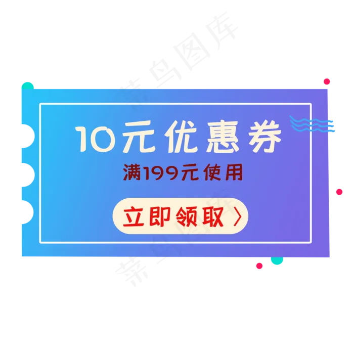 店铺优惠券设计素材(2000X2000(DPI:132))psd模版下载