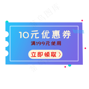 店铺优惠券设计素材