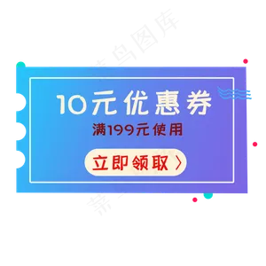 店铺优惠券设计素材