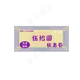 618电商50元优惠券