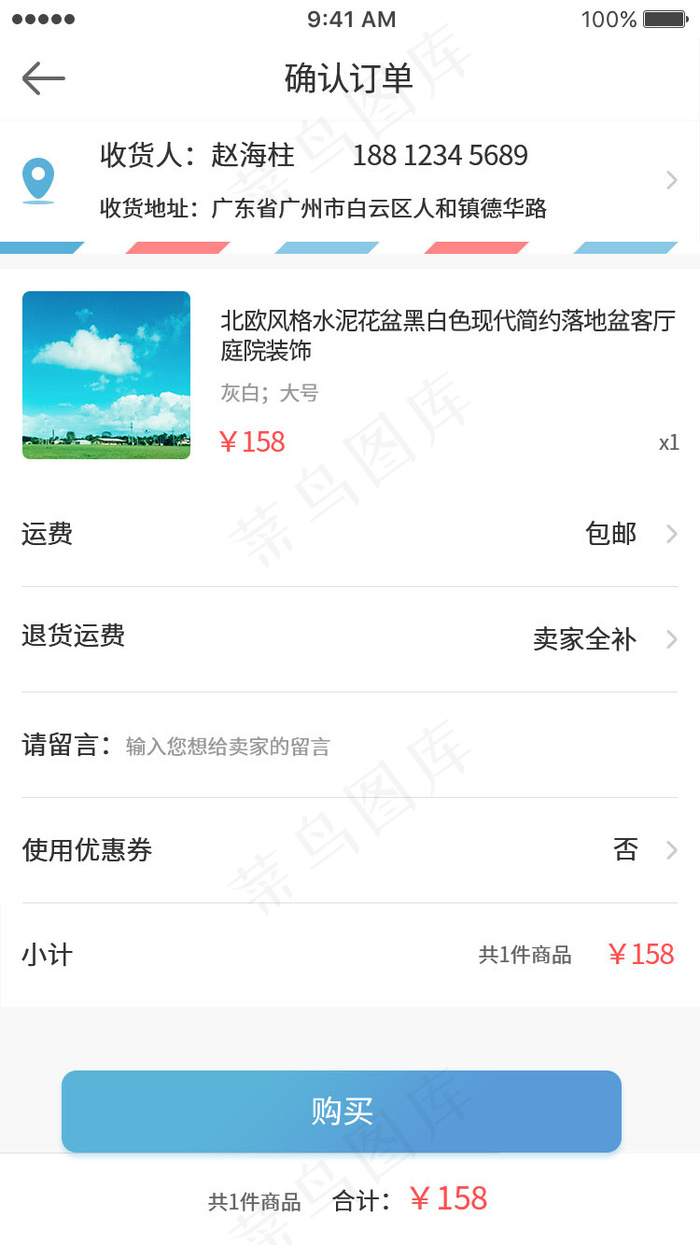 蓝色渐变通用电商购物APP确认
