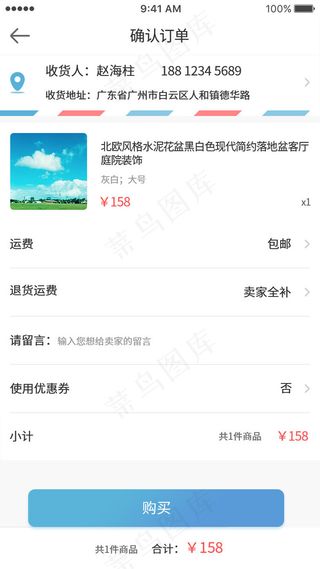 蓝色渐变通用电商购物APP确认