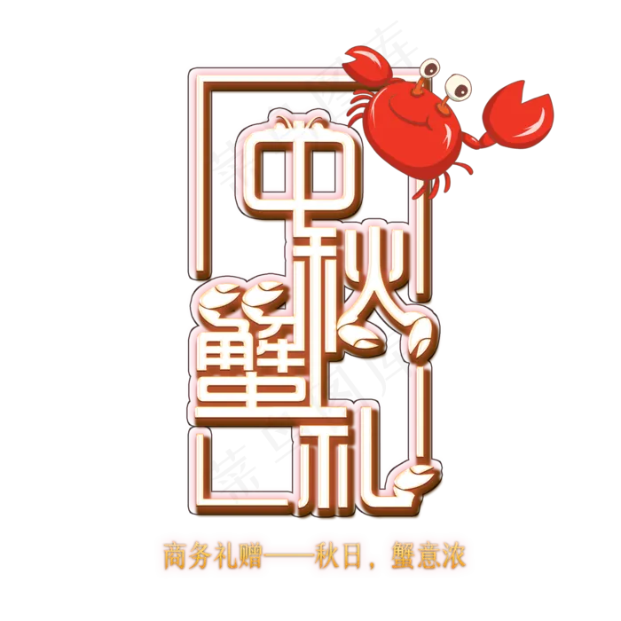 商务礼赠中秋蟹礼(2000X2000(DPI:150))psd模版下载