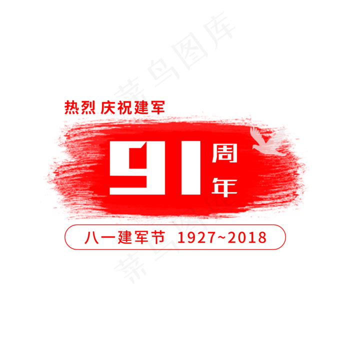 建军节元素文字五角星之一