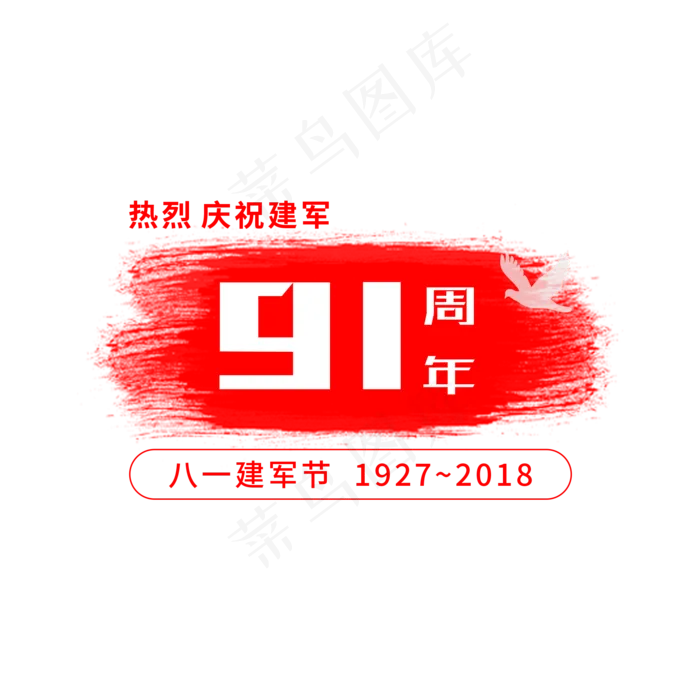 建军节元素文字五角星之一(2000X2000(DPI:300))psd模版下载